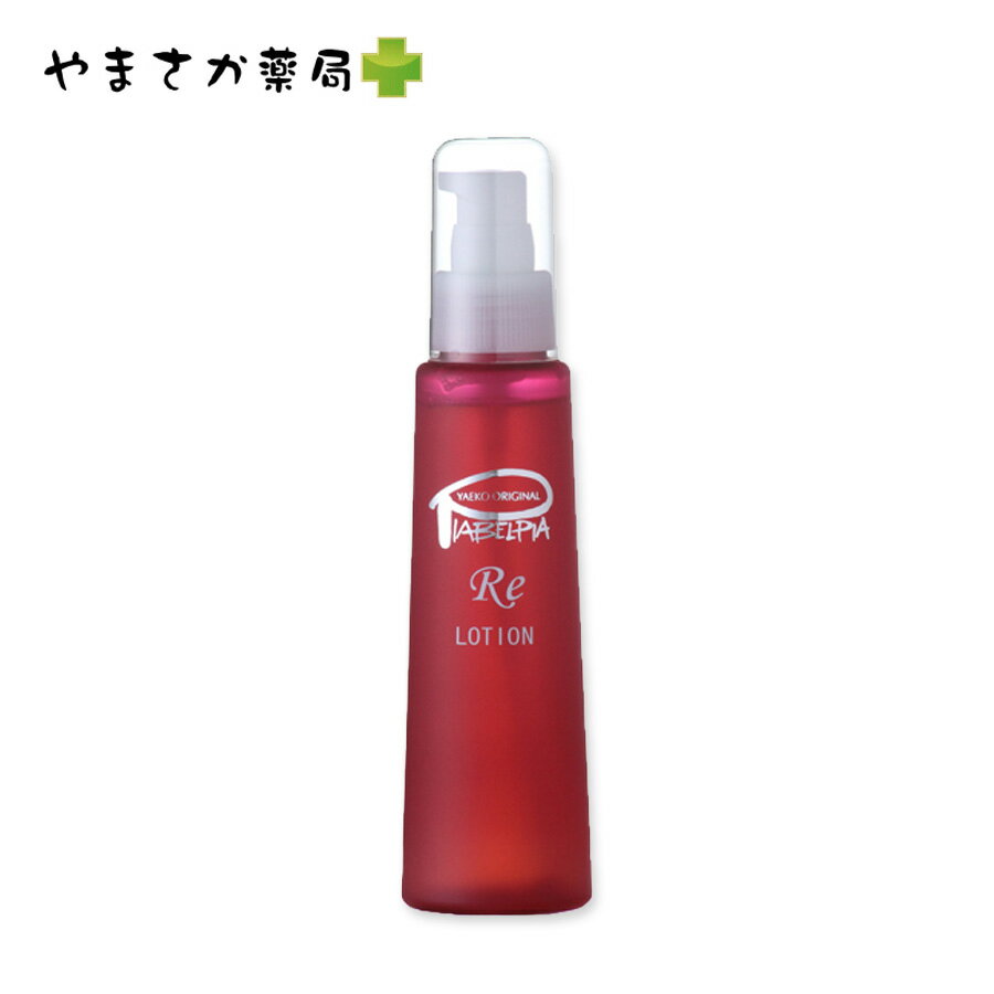 【今ならローションREミニボトル30ml