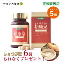 【今だけ!ご購入特典付き】正規取扱店【送料無料 ポイント5倍 特典付】松康泉 100粒 松こぶエキス 徳潤