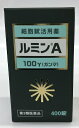 【送料無料】ルミンA100γ 60錠/400錠 【第3類医薬品】