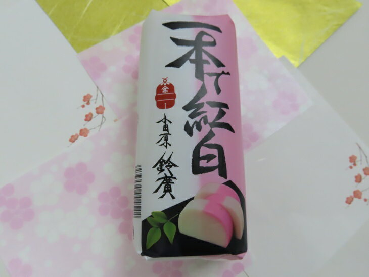 鈴廣 一本で紅白 かまぼこ 【予約販売】すずひろ/スズヒロ/小田原/カマボコ