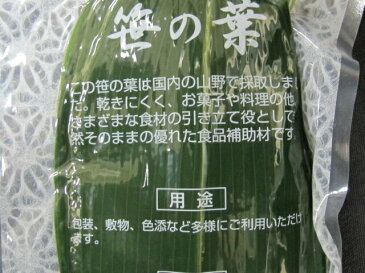 国産 笹の葉 100枚入 【ポスト便対応商品 1個迄 配送方法でメール便をお選びください】【ささ/あしらい】