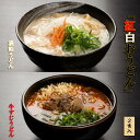 紅白うどん ギフト 2食入り お返し うどん 食べ 比べ udonn 冷凍 具入り お祝い うどんセット 冷凍うどん セット だし 付き 酒粕うどん 牛すじうどん 京都 伏見 行列 つくば やまびこ弁天 紅白 TV 紹介 冷凍めん 高級 美味しい 生うどん お取り寄せ 美味しいうどん 取り寄せ