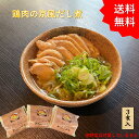 鶏肉 京風 出汁煮 3食入り 京都 伏見 やまびこ弁天 ギフト お酒のおつまみギフト お取り寄せグルメ 湯煎 肉おかず 夕飯 煮込み 鶏 肉 プレゼント 冷凍お...