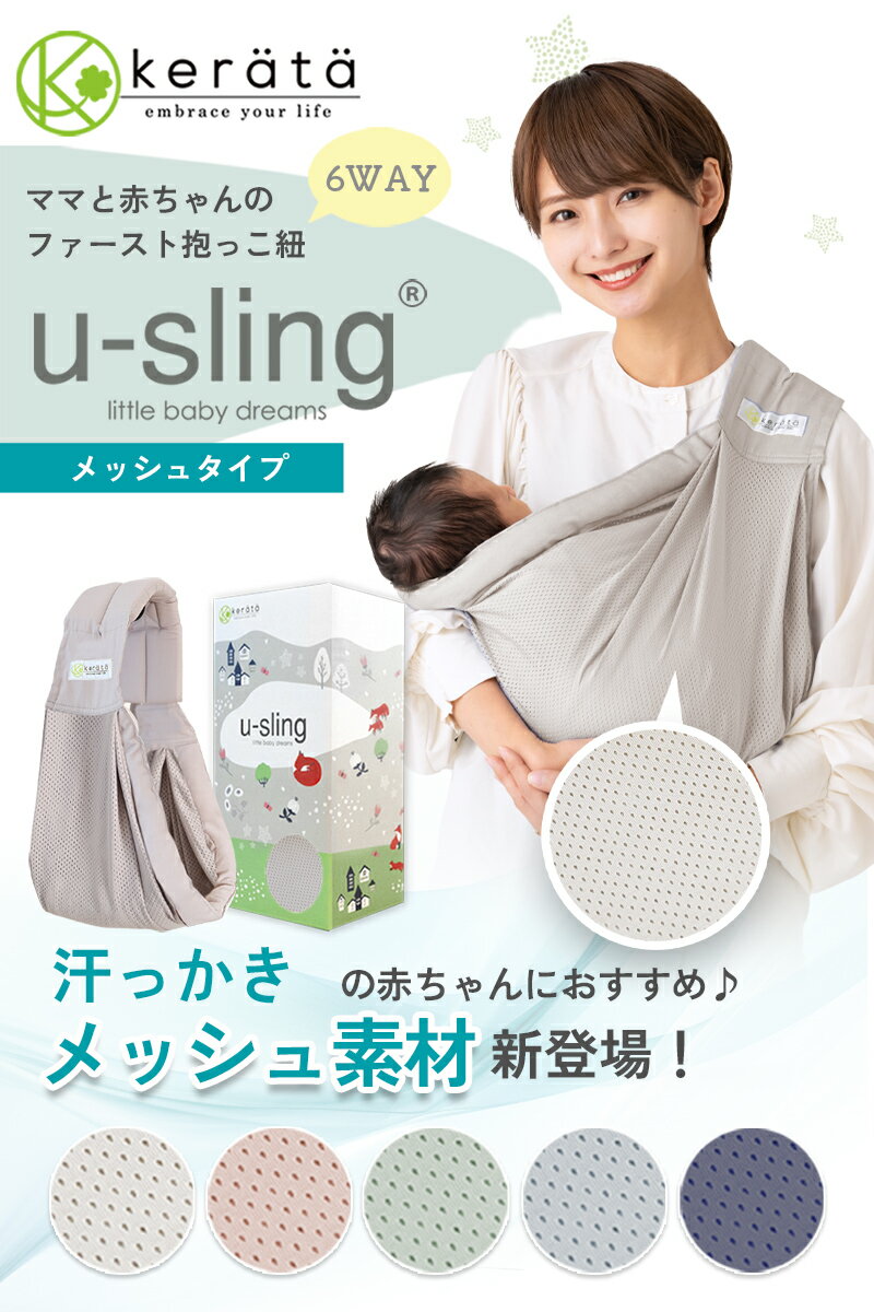 kerata（ケラッタ）『u-sling』
