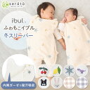 【楽天1位】(ケラッタ) ふわもこイブル スリーパー 冬 冬用 フリース 赤ちゃん 新生児 ベビー 横開き 上質フランネル 着る毛布 内側ガーゼで汗吸収 0歳 ...