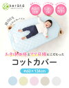 (ケラッタ) コットカバー 保育園【約60cm×101cmm/防水・メッシュタイプ】100 対応 幼稚園 お昼寝 四隅ゴムバンド付き 赤ちゃん ベビー 子供 お昼寝コット キルトパッド 敷きパッド ブルー ピンク イエロー ベージュ 無地【送料無料】 2