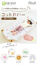 【楽天1位】(ケラッタ) コットカバー 保育園 お昼寝 【60×134cm/防水・メッシュタイプ】 130 対応 キルティング 裏面メッシュ お名前ネーム付き 丸洗いOK 四隅ゴム 選べる3色 柄 バク 恐竜 虹 幾何学 ドーナッツ 大柄でキュートなデザイン 2