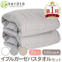 【楽天1位】(ケラッタ) イブル ベビー バスタオル ガーゼタオル ガーゼ タオル 赤ちゃん くすみカラー 6重ガーゼ 105×105cm 正方形 (ホワイト グレー ベージュ 2枚セット)