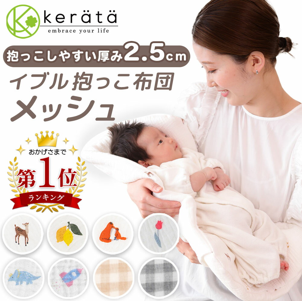 【楽天1位★メッシュで快適】(ケラ