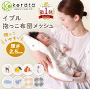 ケラッタ イブル抱っこ布団