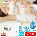 【定期購入受付中!5%オフ】(ケラッタ) 防水 おむつ替えシート 50枚入 約45x33cm 【お得な2個 3個セットも】使い捨て ベビー 赤ちゃん 吸水量150ml ホワイト おむつ替えマット 吸水 オムツ おむつ替え 交換 外出 旅行 持ち運び おむつ替えシーツ