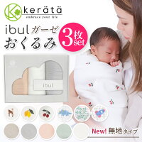 【お得な3枚セット】(ケラッタ) イブル おくるみ ガーゼ スワドル 夏 新生児 無地 ...