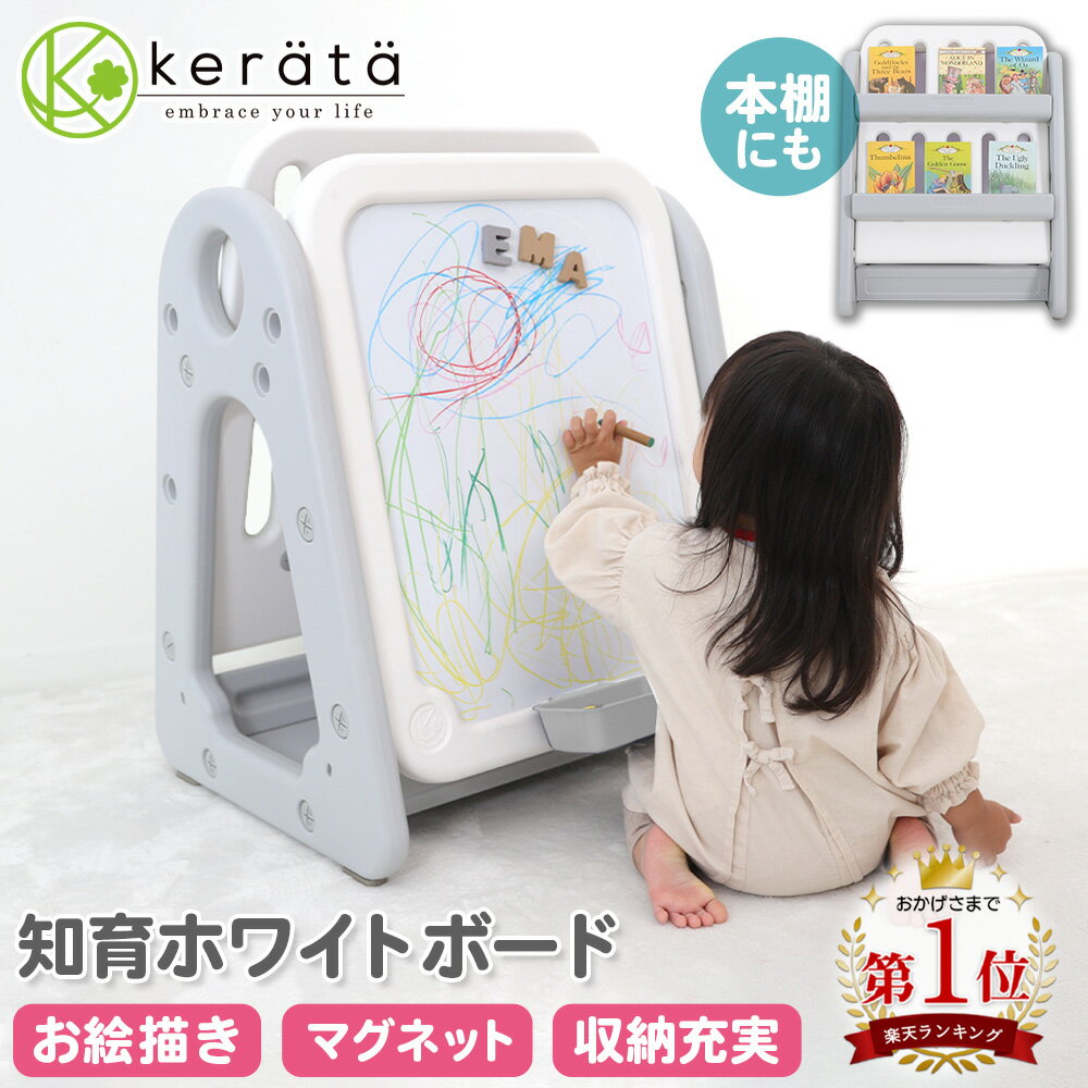 【楽天1位】ケラッタ お絵描きボード 子供 ホワイトボード おえかきボード 大きい イーゼル こども 子ども 知育 お絵かき おえかき 塗り絵 マグネット タングラム ひらがな カタカナ アルファ…