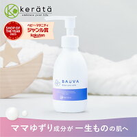 (ケラッタ) ベビーローション バウバ ベビーケアミルク 150ml ベビークリーム 乳液...