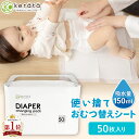 ケラッタ 防水 おむつ替えシート 50枚入り 約45x33cm