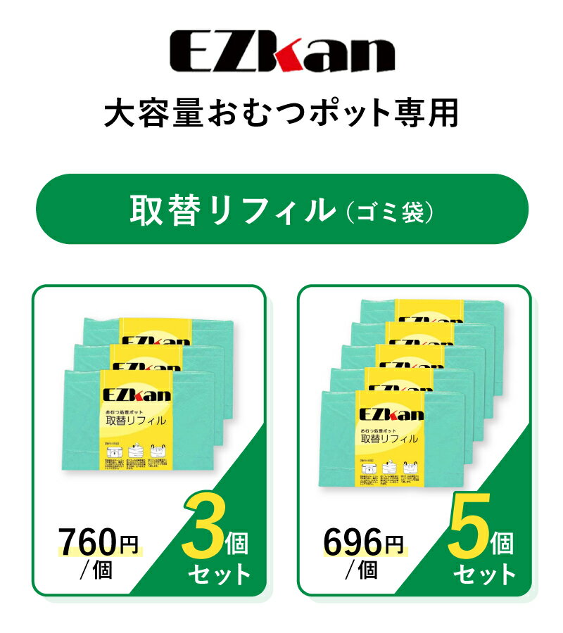 EZ-270 おむつ処理ポット おむつペール 交換 取替ロール リフィル ゴミ袋 カートリッジ 2