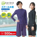 【500円OFFクーポン】NEW ケラッタ スクール水着 セパレート 男の子 女の子 水着 学校 子ども 学校指定 ラッシュガード ハーフパンツ スクール 小学生 中学生 中学校 高校生 厚手 男女兼用 キッズ 女子 男子 子供 めくれ防止 長袖 前開き UVカット 140 150 160 170