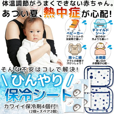 (ケラッタ) ベビーカー 保冷保温 シート 保冷剤 抱っこ紐 アイスまくら チャイルドシート おでかけ 上下分離可 スペア2個付【送料無料】