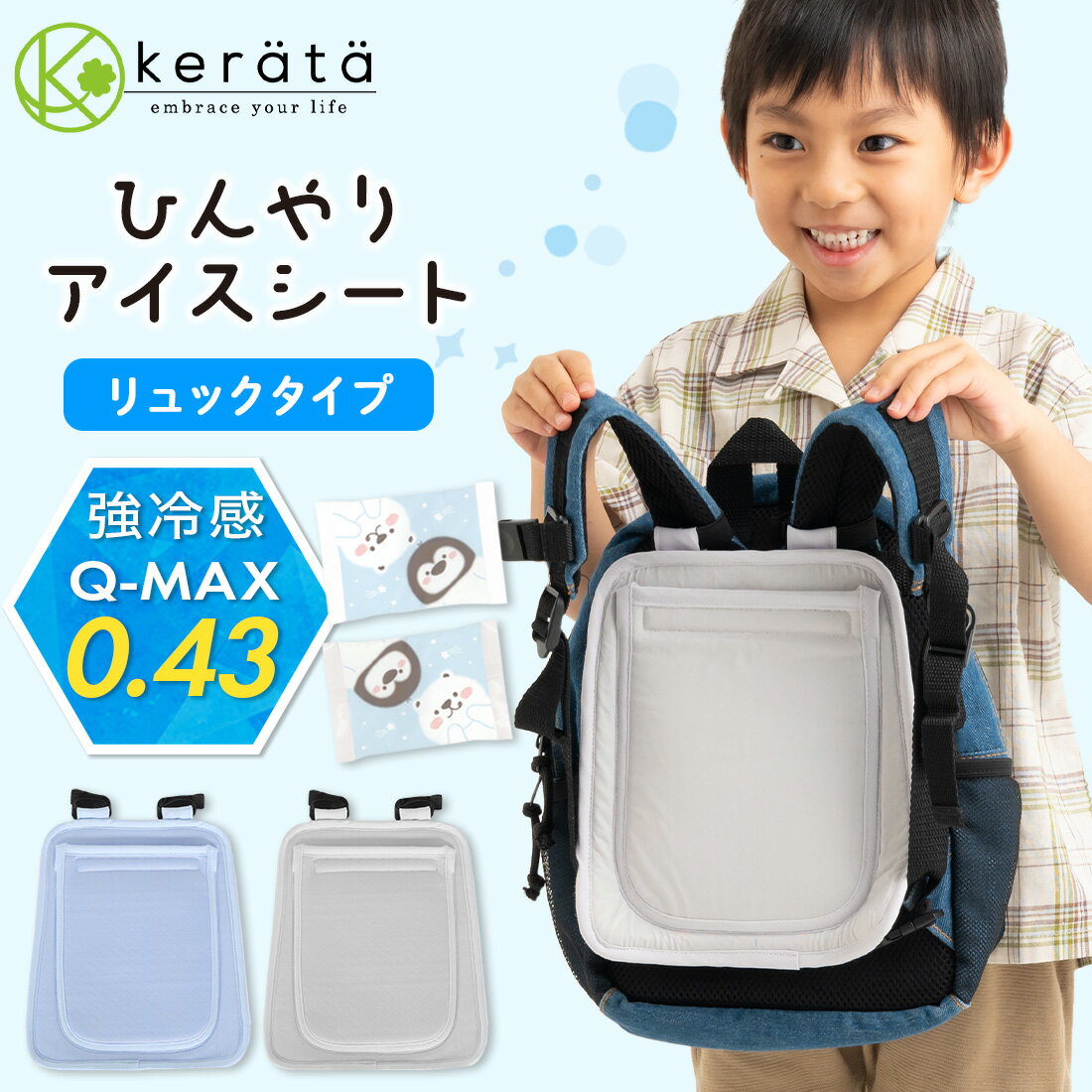 リュック暑さ対策キッズ｜背中がひんやり快適に！熱中症予防用の冷却パッドのおすすめは？