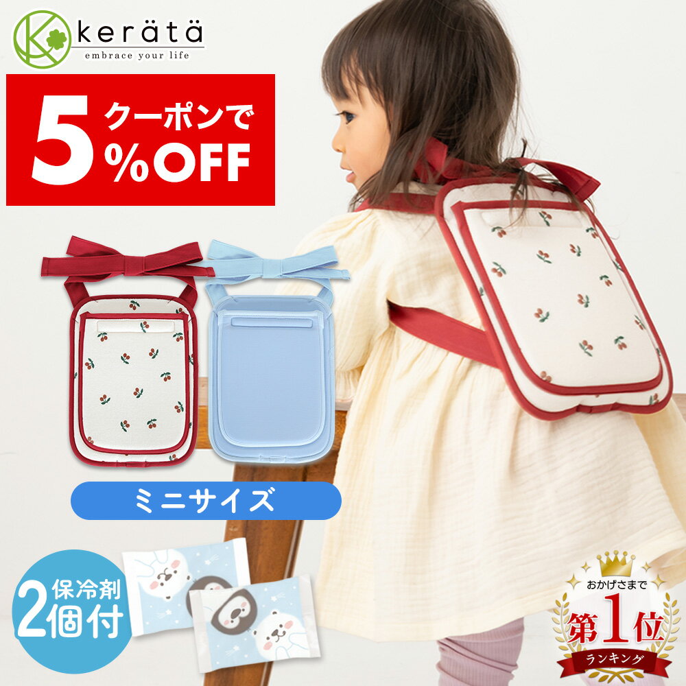 【5％オフクーポン配布中】(ケラッタ) ベビーカー 抱っこ紐 保冷シート ミニサイズ 保冷剤 保冷 保温 べビー チャイルドシート まくら 枕 リュック ひんやり 暑さ対策 おでかけ 保冷剤2個付き 接触冷感 パイル地