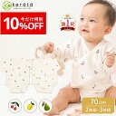 【10%OFF】【選べる半袖/長袖】(ケラッタ) ベビー 肌着 ロンパース 赤ちゃん 前開き ボディスーツ 2枚セット 3枚セット 男の子 女の子 春 夏 秋 冬 70 イブル レモン チェリー 洋なし 綿100%
