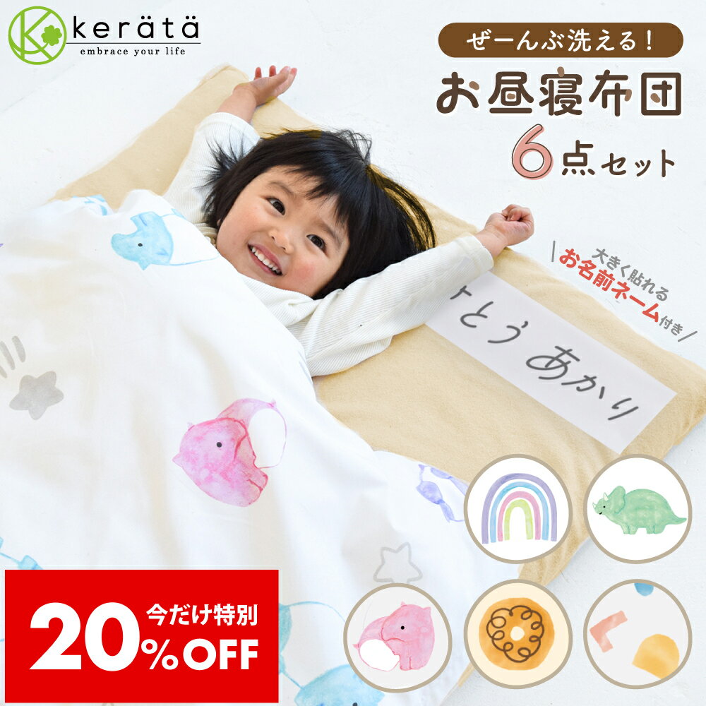 【20％オフ】【楽天1位】(ケラッタ) イブル タオルケット 保育園 お昼寝ケット ふんわりなめらかパイル..