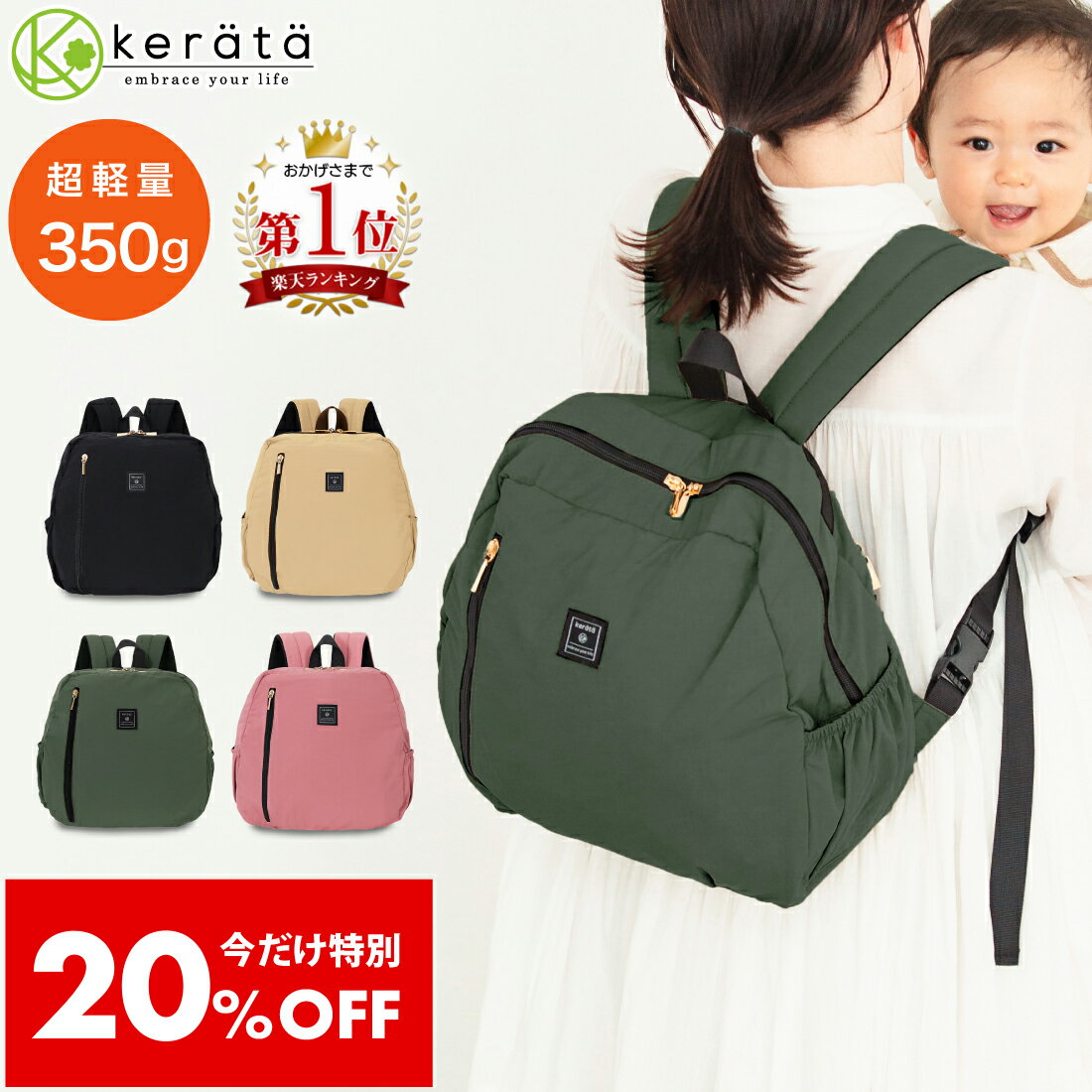 【20％オフ】(ケラッタ) マザーズバ