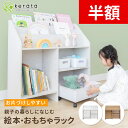 【半額&エントリーで最大P24倍】(ケラッタ) 絵本棚 おもちゃ箱 子ども部屋 子供部屋 本棚 おもちゃ収納 絵本ラック ランドセルラック 子供部屋収納 子供用家具 おもちゃ収納ラック 表紙が見える 子供用本棚 知育家具 キッズラック