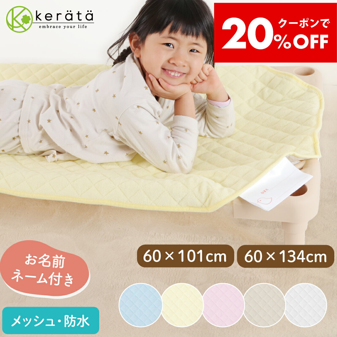 【クーポン利用で20％オフ】(ケラッタ) コットカバー 保育園 60×101cm 60cm×134cm 【防水・メッシュタイプ】100 130 対応 キルティング 幼稚園 お昼寝 綿100％ 四隅ゴムバンド付き 赤ちゃん ベビー 子供 お昼寝コット キルトパッド 敷きパッド ブルー 【送料無料】 1