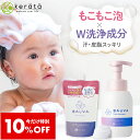 【10%OFF】【定期購入受付中!初回から5%オフ】 (ケラッタ) バウバ ベビーシャンプー 赤ちゃん 泡 シャンプー 子供 詰め替え 詰替え 皮膚科医と開発 目にしみにくい 300ml オーガニック 地肌ケア ヘア シャンプー 赤ちゃん 無添加 ノンシリコン 弱酸性