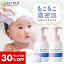 【30%OFF】ベビーシャンプー 2個セット バウバ 【もこもこ濃密泡】皮膚科医と開発 シャンプー 300ml×2個 オーガニック ヘア シャンプー 赤ちゃん 無添加 ノンシリコン 弱酸性 ベビー ママ キッズ 送料無料 ケラッタ bauva
