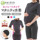 (ケラッタ) マタニティ水着 妊婦 フィットネス 体型カバー 半袖 めくれ 冷え防止 セパレート ショートパンツ キャップ付き 水着セット ピンク ブルー ラッ...