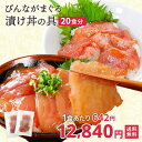 まぐろ マグロ 漬け丼 お得用セット 70g×5パック 80g×5パック びんちょうまぐろ 赤身 時短 無添加 天然 スライス ギフト 送料無料 冷凍 小分け ...