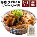 【DEAL10%ポイントバック】 1000円ポッキリ 送料無料 あさり 混ぜ込み ご飯 4合～8合 120g×2～4パック 安い ギフト 手土産 静岡 おつまみ お試し 1000円 ポイント消化 メール便 ネコポス 晩酌 ヤマト運輸 asari