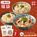 福袋 食べ物 タコ あさり 鯛 タイ ご飯の素 送料無料 安い 小分け 簡単 お祝い 初売り プレゼント ギフト 晩酌 おつまみ 魚 ネコポス ヤマト運輸