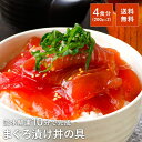 まぐろ 漬け 鮪 マグロ 100g×4 づけ 食べ物 魚 赤身 ネギトロ 時短 無添加 焼津 送料無料 小分け まぐろ漬け 冷凍 簡単 お祝い スライス プレゼ...