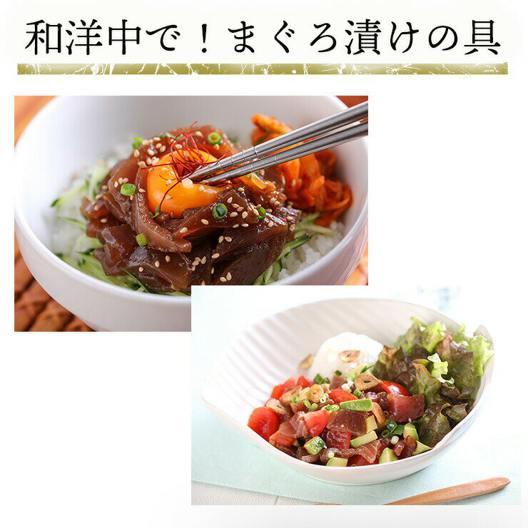 まぐろ漬けマグロづけ赤身時短2食分天然まぐろの漬け丼の具セット200g送料無料