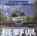 【 記念硬貨 】 地方自治法施行60周年 「長野県」 1000円プルーフ銀貨Aセット