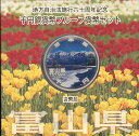 【 記念硬貨 】 地方自治法施行60周年 「富山県」 1000円プルーフ銀貨Aセット