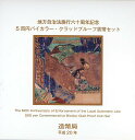 【プルーフ】 地方自治法施行60周年 「京都府」 500円バイカラープルーフ貨 【記念硬貨】