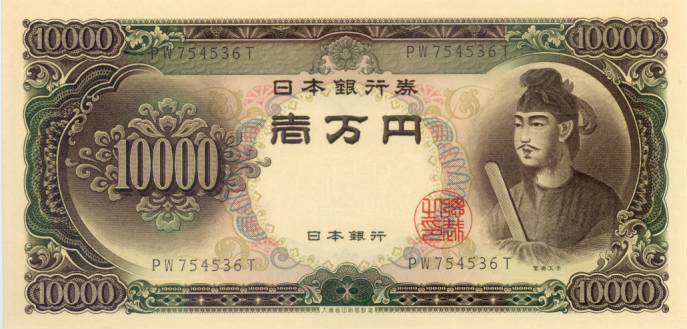 聖徳太子 10000円札 （未使用） 記号2ケタ 【 一万円札 】