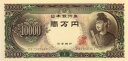 旧福沢諭吉 10000円　日本銀行券D号10,000円　大蔵省　茶2桁　未使用 日本 貨幣 古銭 旧紙幣 旧札 旧 紙幣 アンティーク