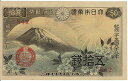 【未使用】富士桜50銭札（政府紙幣50銭） 昭和13年（未使用） その1