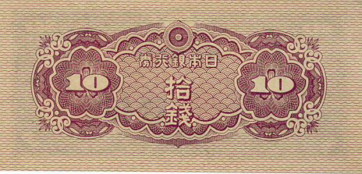 楽天市場 未使用 八紘一宇10銭 日本銀行券10銭 昭和19年発行 未使用 大和文庫 楽天市場支店 楽天市場 未使用 八紘一宇10銭 日本銀行券10銭 昭和19年発行 未使用 大和文庫 楽天市場支店