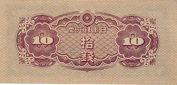 楽天市場 未使用 八紘一宇10銭 日本銀行券１０銭 昭和19年発行 未使用 大和文庫 楽天市場支店