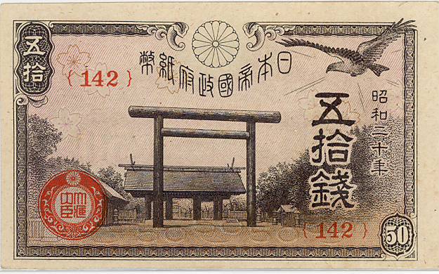 太平洋戦争中に発行された小型の紙幣です。（横幅105ミリ） 靖国50銭には昭和17年から20年までの年号があり、それぞれ右側に印刷されています。 画像と同程度の折れ目がない未使用品をクリアシートに入れてお届けします。