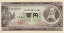 【100円札】板垣退助100円札(日本銀行券 B号100円)後期 未使用 【百円札】 385円