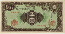 文様5円札（日本銀行券A号5円） 未使用