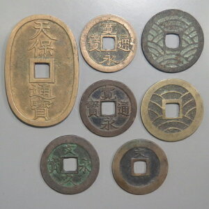 【古銭】江戸時代の古銭 穴あき銭7種類セット 【寛永通宝・天保通宝・文久永宝】