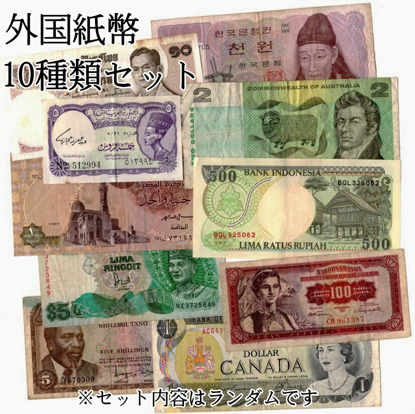 楽天市場】セット(紙幣|貨幣):コレクション<ホビーの通販 楽天市場】セット(紙幣|貨幣):コレクション<ホビーの通販
